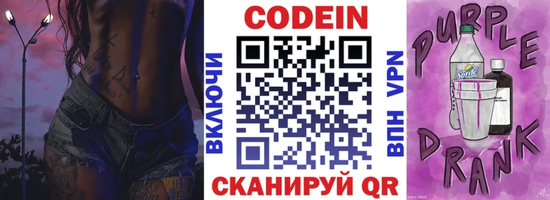 Codein напиток Lean (лин)  Купить где  Уяр 